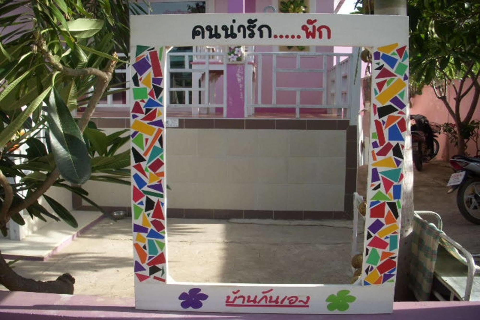 Baan Kaneang Ko Lan Exterior photo